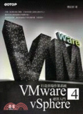 打造雲端作業系統 : VMware vSphere 4 建置入門